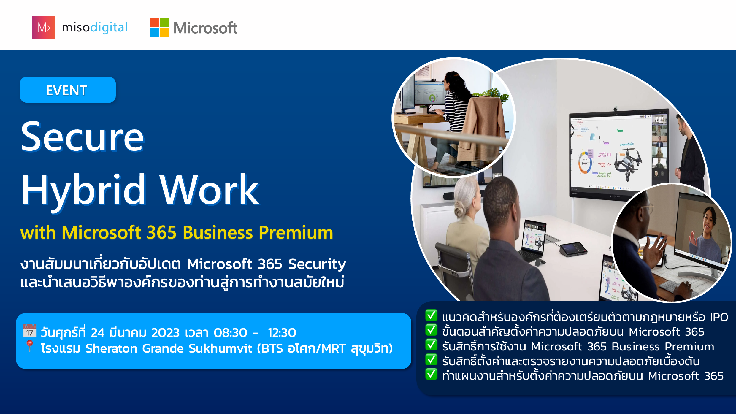 งานสัมมนา Secure Hybrid Work with Microsoft 365 Business Premium