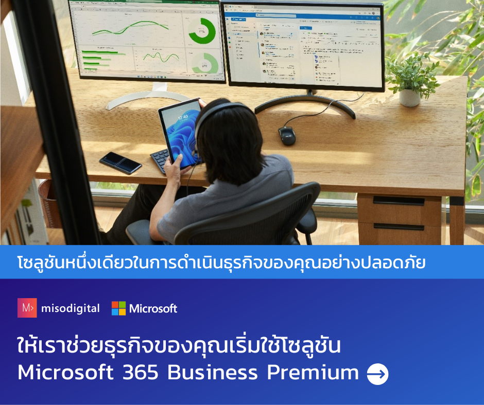 MISO Microsoft 365 Business Premium Solution